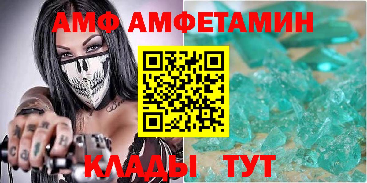 АМФ 98%  Вход с VPN  Амфетамин  Михайловск 
