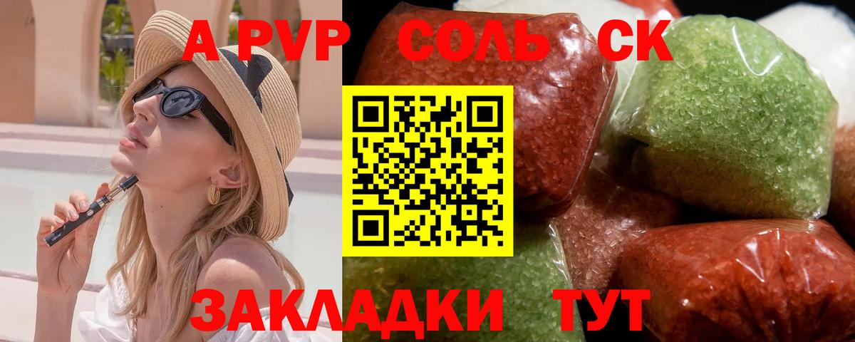 A PVP мука  Alpha PVP Соль  Михайловск  APVP кристаллы  Вход с VPN 