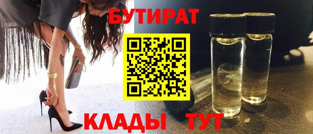 Бутират вода  Бутират  Михайловск  Вход с VPN 