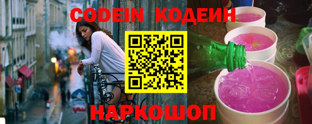Codein напиток Lean (лин)  Codein напиток Lean (лин)  Михайловск  Вход с VPN 