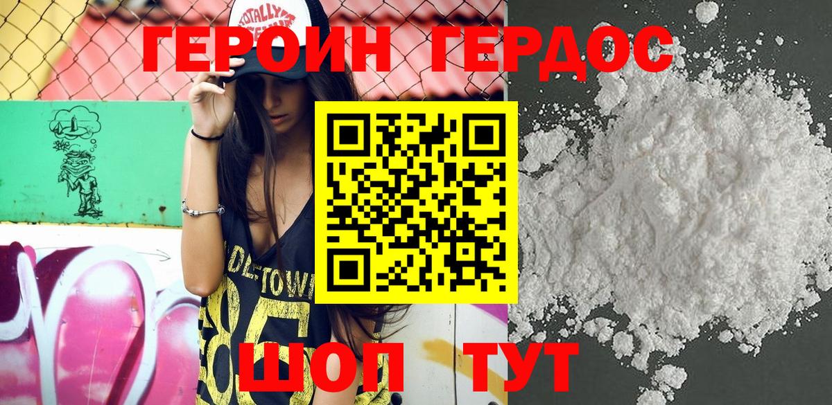 Героин VHQ  Вход с VPN  Михайловск 