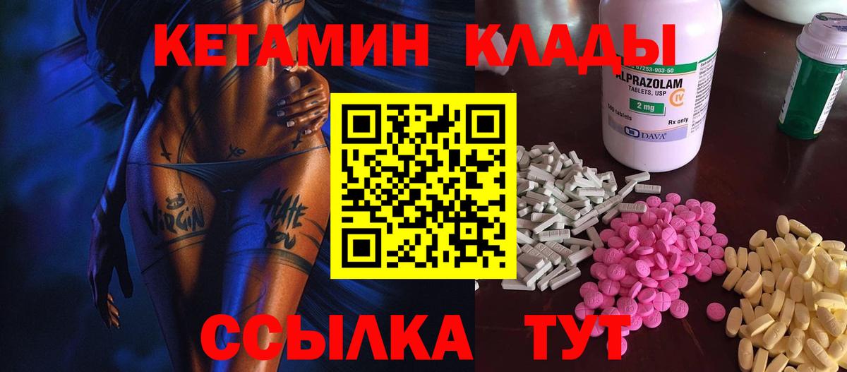 Кетамин VHQ Михайловск