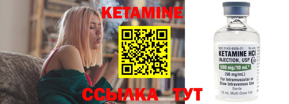 Михайловск  КЕТАМИН VHQ  Вход с VPN 