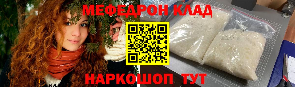 Меф мяу мяу  Михайловск
